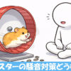 走るハムスターを眺める棒人間