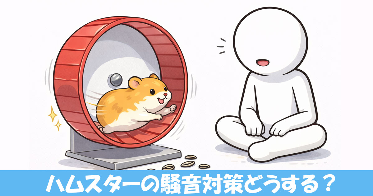 走るハムスターを眺める棒人間