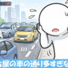 名古屋の車の通りの多さに困惑する人