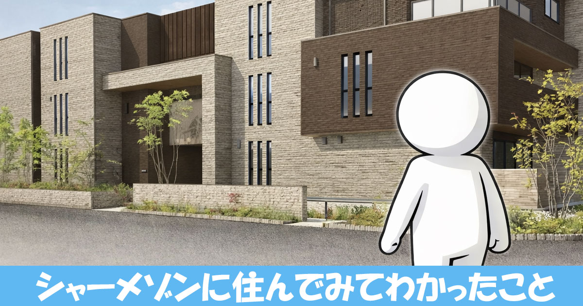 シャーメゾンに帰ろうとする人