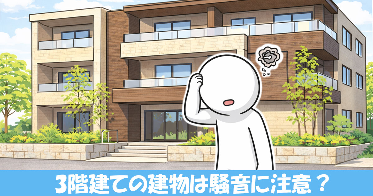 3階建ての建物でがっかりしてる人