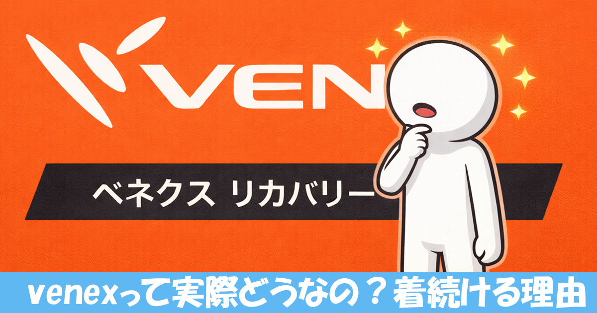 venexのロゴと考える棒人間