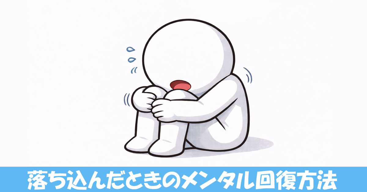 落ち込んでいる棒人間