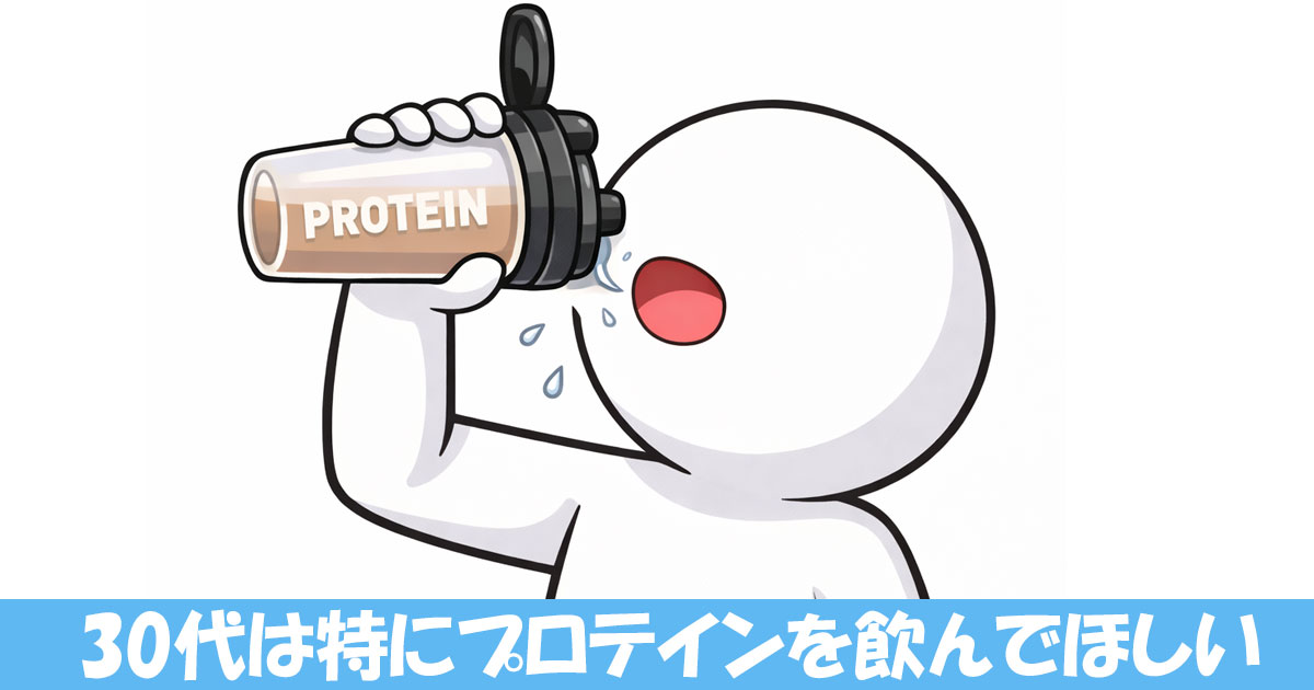 プロテインを飲む棒人間