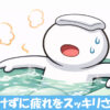 お風呂に入る棒人間