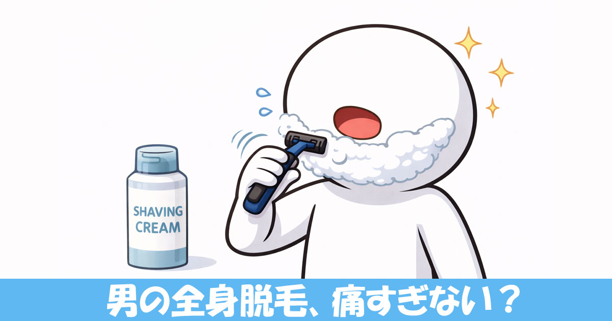 髭剃りをする棒人間