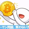ビットコインを持つ棒人間