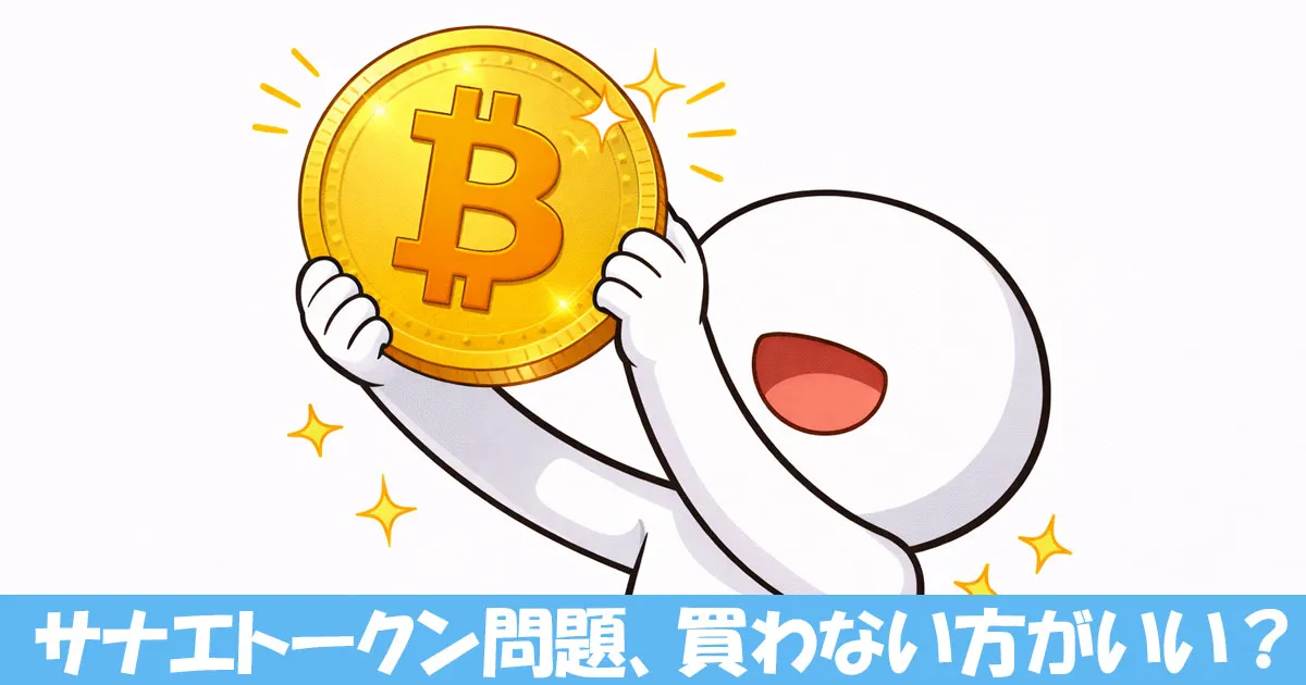 ビットコインを持つ棒人間
